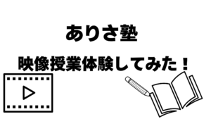 ありさ塾 - ありさ塾