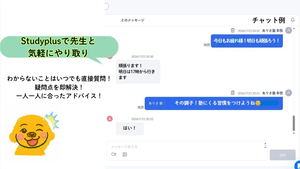 Chat screenshot: Japanese study tutor message with a blue reply and a dog illustration on the left; overlay text promotes easy teacher chat on StudyPlus.